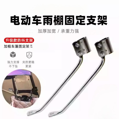 電動車雨棚支撐架加厚牢固支架雨蓬實心鐵架條電瓶車雨傘配件螺絲
