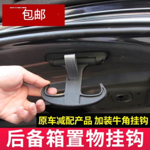 雨傘掛鉤後備箱免打孔掛鉤多功能掛鉤牛角掛釣三箱車通用尾箱掛鉤