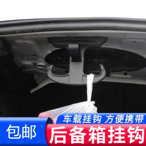 雨傘掛鉤後備箱免打孔掛鉤多功能掛鉤牛角掛釣三箱車通用尾箱掛鉤