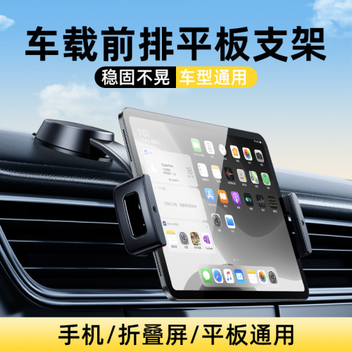 吸盤式車用平板支架ipad電腦汽車用前排中控專用摺疊螢幕手機支架 吸盤式車用平板支架ipad電腦汽車用前排中控專用摺疊螢幕手機支架