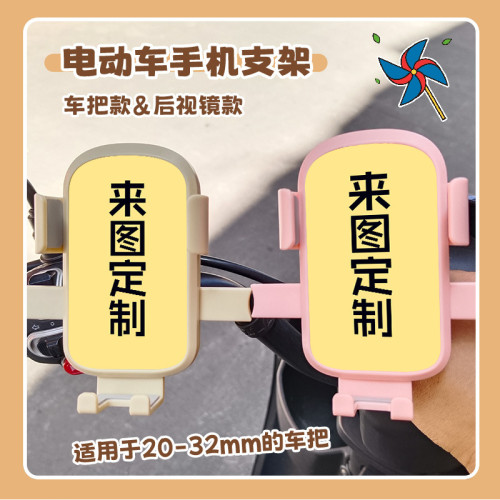 電動車手機支架打造專屬照片個性圖案電瓶車防震手機支架 電動車手機支架打造專屬照片個性圖案電瓶車防震手機支架