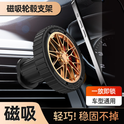 磁吸手機支架出風口車用輪轂手機支架導航手機支架磁吸式汽車用品 磁吸手機支架出風口車用輪轂手機支架導航手機支架磁吸式汽車用品