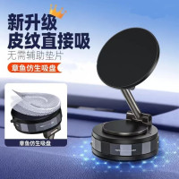 磁吸車用手機支架真空吸盤式車用中控台儀表台旋轉式折疊導航