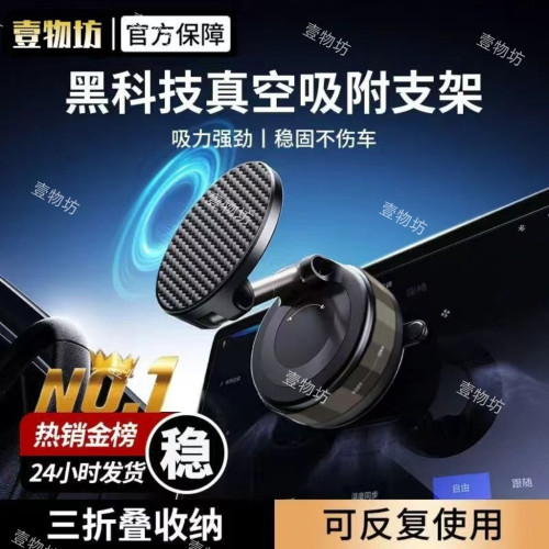 磁吸車用手機支架真空吸盤式車用中控台儀表台旋轉式折疊導航