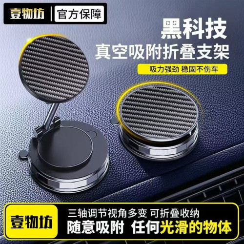 磁吸車用手機支架真空吸盤式中控台儀表台旋轉式折疊手機導航專用 磁吸車用手機支架真空吸盤式中控台儀表台旋轉式折疊手機導航專用