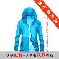 M64男士防曬衣防曬服戶外皮膚風衣服裝紙樣裁剪圖紙