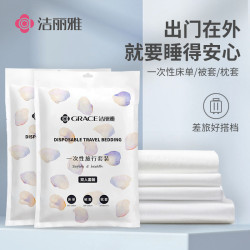 潔麗雅一次性床單被套枕套旅遊酒店床上用品隔髒浴巾三件套可攜式