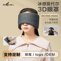 無印莫代爾冰感遮光眼罩全包裹居家旅行可攜式眼罩午休透氣眼罩