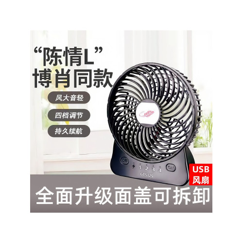 ✅GT532S同款充電小風扇USB桌面式大電量可攜式長續航電
