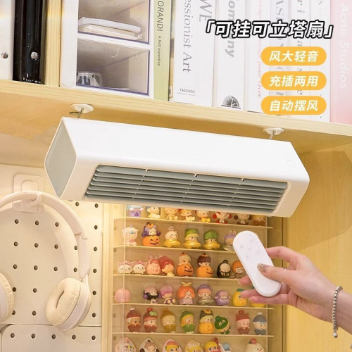 可立無葉塔扇遙控搖頭學生宿捨桌面充插兩用小風扇床頭懸掛電風扇