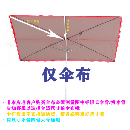 長方形斜傘布四方傘布加厚太陽傘布大雨傘布戶外擺攤雙層遮陽傘布