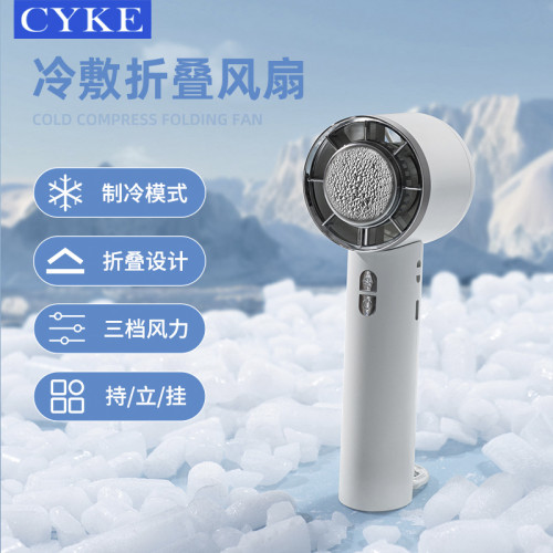 CYKE 手持小風扇冷敷折疊掛脖風扇可攜式冰敷風扇USB充電小風扇PSE
