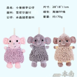 萌寵小象卡通動物擦手公仔 多功能創意吸水擦手巾毛絨玩具