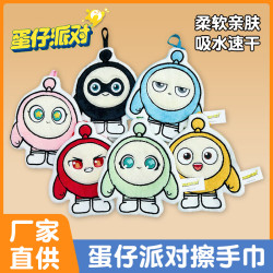 蛋仔派對正版擦手巾珊瑚絨卡通卡通可掛兒童毛巾加厚吸水洗手帕