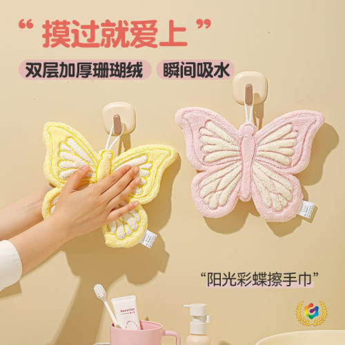 ✅擦手巾可掛式珊瑚絨蝴蝶高顔值卡通加厚柔軟廚房衛生間吸水毛巾