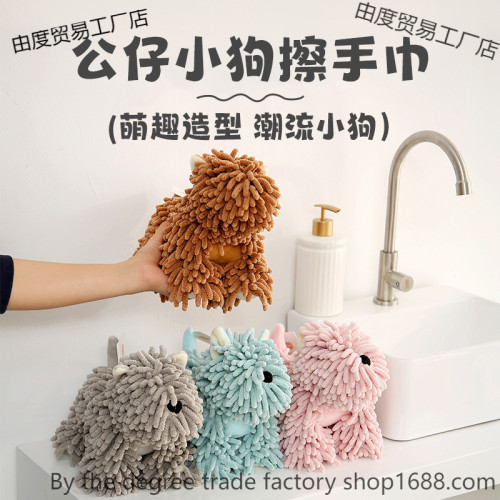 卡通小狗雪尼爾擦手巾萌趣多功能家用卡通動物創意擦手巾柔軟可愛