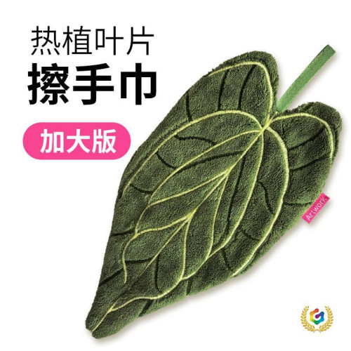 ◊樹葉子花燭植物擦手巾可掛式吸水速乾抹布加厚珊瑚絨廚房毛巾手
