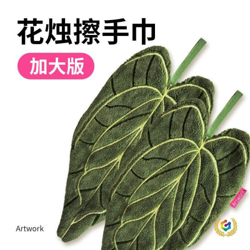 ◊樹葉子花燭植物擦手巾可掛式吸水速乾抹布加厚珊瑚絨廚房毛巾手