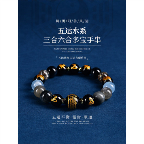 五行補水喜用水手串十二生肖三合六合五行手鏈天然黑曜石手串