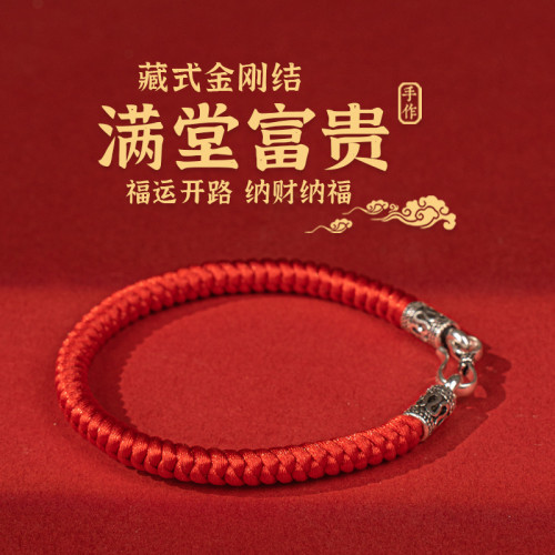 本命年紅繩手鏈925標手工編織民族風藏式金剛結手繩男女禮物