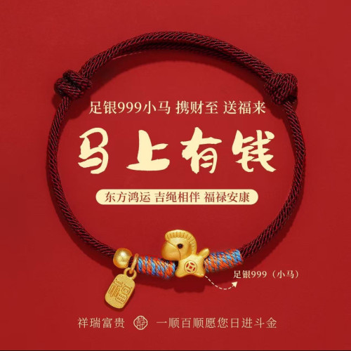 好運馬上有錢手繩金色小馬手鏈馬年本命年紅繩閨蜜手鏈女新年禮物