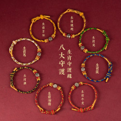 十二生肖八大守護神手鏈男女情侶禮物手工編織本命年兔馬龍雞手繩