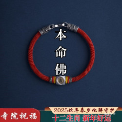 2025化泰嵗手鏈本命年轉運珠紅繩平安好運十二生肖本命彿守護手繩