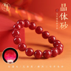湘西天然晶體砂手鏈全透光寶石級原礦硃砂晶體男女款本命年手串