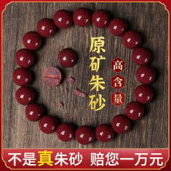 硃砂手串女原礦高含量帝王紫金砂手鏈本命年男女禮物飾品