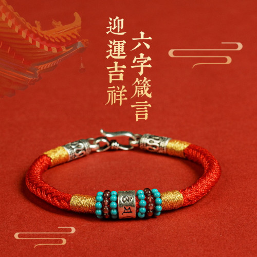 手工編織繩六字箴言平安紅繩本命年龍年男士手繩925銀手鏈女