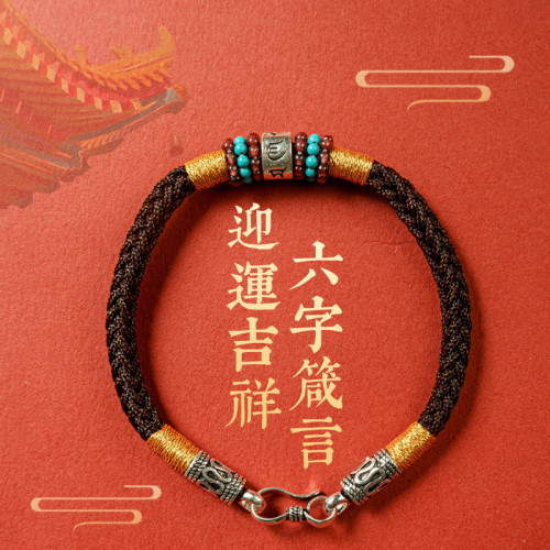 手工編織繩六字箴言平安紅繩本命年龍年男士手繩925銀手鏈女