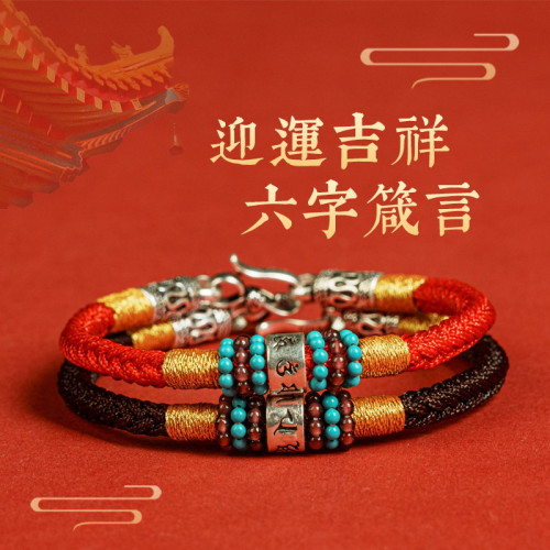 手工編織繩六字箴言平安紅繩本命年龍年男士手繩925銀手鏈女