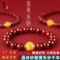 天然晶體砂手鏈雄黃轉運珠硃砂手串高含量晶體珠男女款禮物