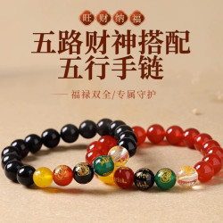 五路財神手鏈五行黑曜石本命年手串化解紅瑪瑙金木水火土男女手串