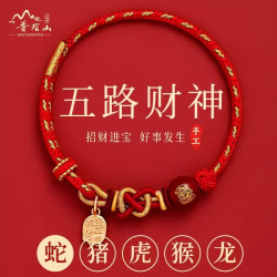 2026馬年紅繩手鏈五路財神蛇本命年編織繩生肖馬鼠牛兔太嵗手繩