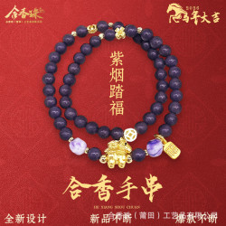 古法合香珠工藝爆款原創設計【紫菸踏福】雙圈手飾手鏈馬年大吉
