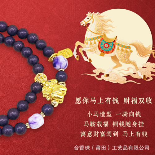 古法合香珠工藝爆款原創設計【紫菸踏福】雙圈手飾手鏈馬年大吉