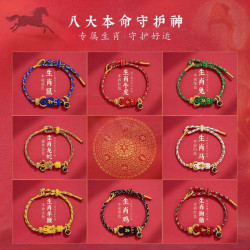 2026馬年微雕投影八大守護神手工編織本命年十二生肖紅繩手繩手鏈