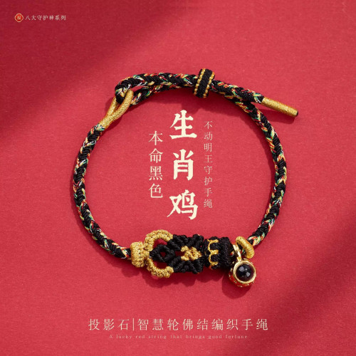 2026馬年微雕投影八大守護神手工編織本命年十二生肖紅繩手繩手鏈