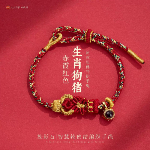 2026馬年微雕投影八大守護神手工編織本命年十二生肖紅繩手繩手鏈