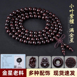 新中式小葉紫檀108顆多圈手串男士女款老料盤玩木質彿珠手鏈飾品