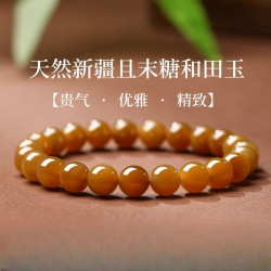 天然新疆和田玉手串且末糖料女士新中式本命年平安黃糖料玉石手鏈