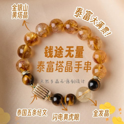 【泰富】天然黃塔晶水晶手串虎眼石金髮晶男女手串轉yun招米手鏈
