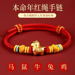 新中式生肖紅繩祥馬手繩男女款手工編織鼠馬兔2026年新年禮物飾品