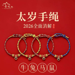 普陀2026馬年紅繩手鏈本命年手工編織繩紅色太嵗手繩男女編繩禮物