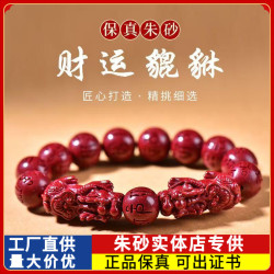 原礦硃砂手串六字真言貔貅高含量紫金砂本命年男女款手鏈飾品