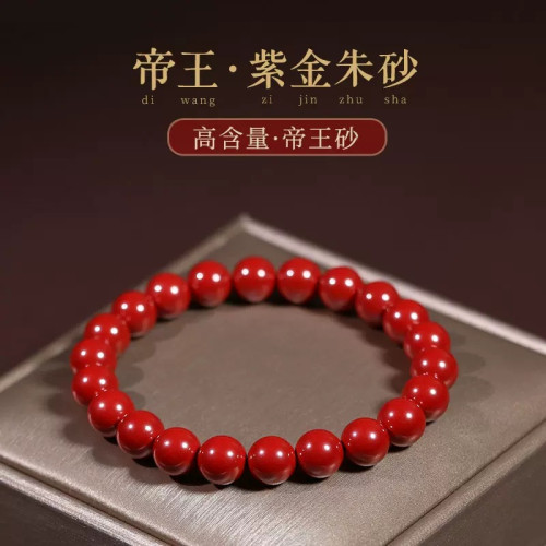 高含量天然原礦晶體硃砂手鏈帝王紫金砂圓珠手串男本命年飾品女款
