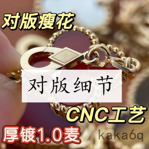 對版同克重高版瘦花四葉草五花手鏈v金cnc精工天然質感拉滿不掉色 對版同克重高版瘦花四葉草五花手鏈v金cnc精工天然質感拉滿不掉色