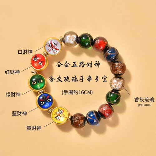 五彩多寶合金琉璃五路財神手串男女款情侶轉運珠手鏈飾品禮物 五彩多寶合金琉璃五路財神手串男女款情侶轉運珠手鏈飾品禮物
