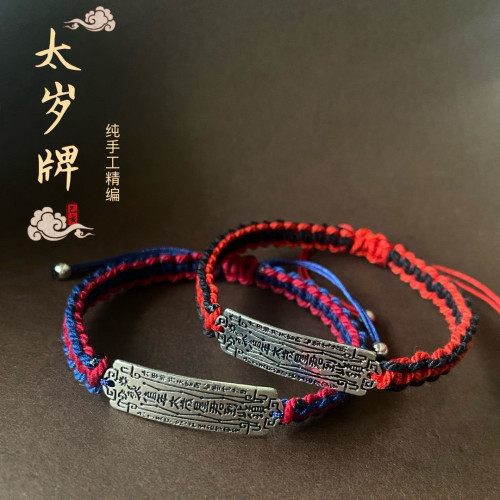 龍結平安符手牌本命年吉祥手繩藏銀手工編織可調節太嵗男手鏈